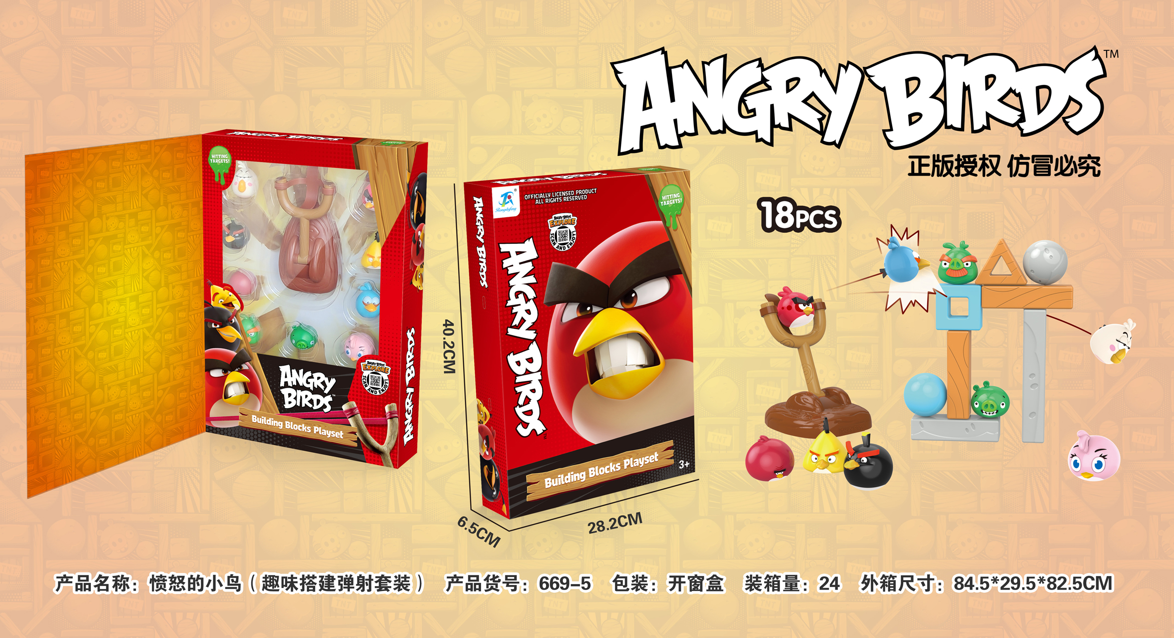 Angry Birds Toys 669-5 - SHANTOU ZHONGRONG TOY INDUSTRIAL CO., LTD.